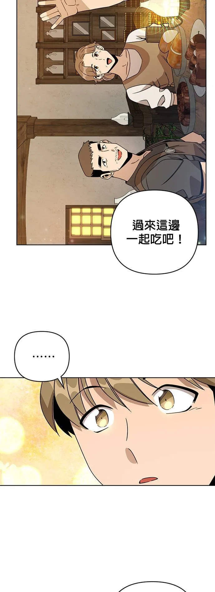 第16话 来种马铃薯吧 第27页