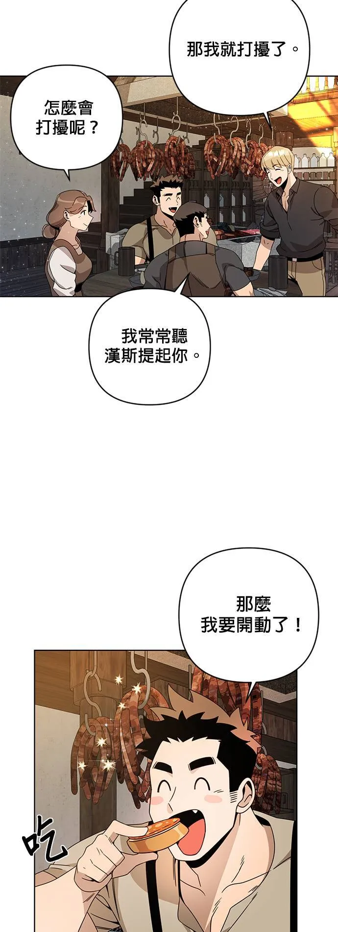 第16话 来种马铃薯吧 第28页