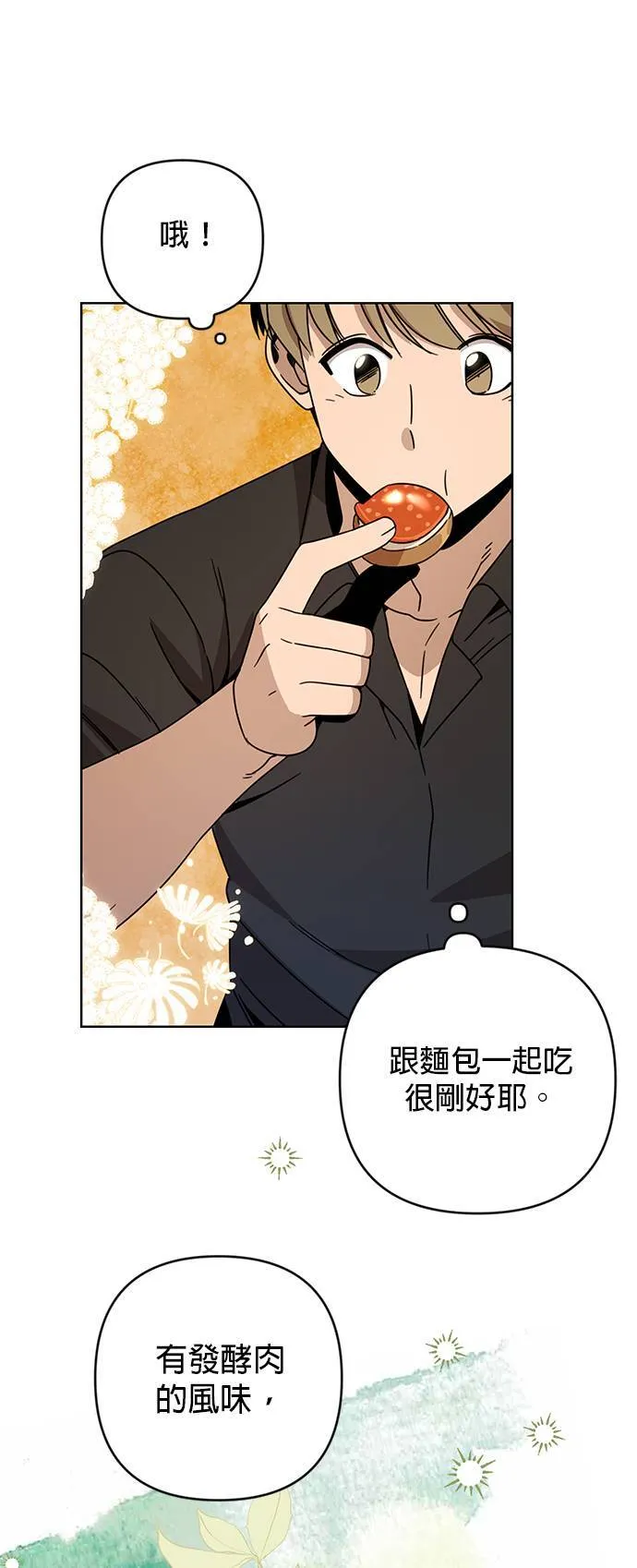 第16话 来种马铃薯吧 第30页