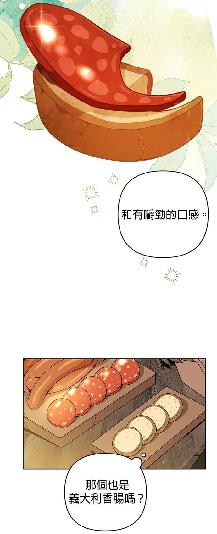 第16话 来种马铃薯吧 第31页
