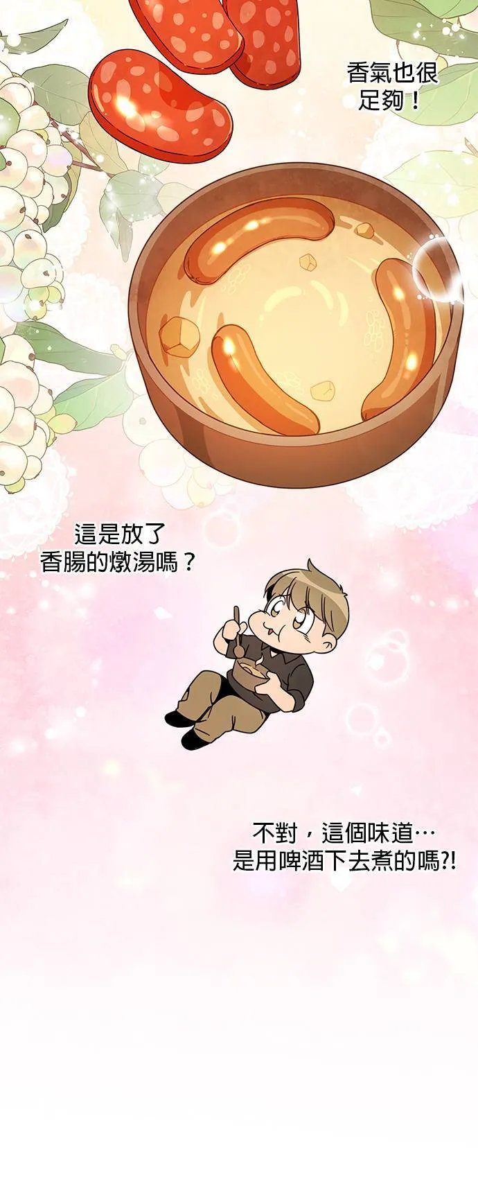 第16话 来种马铃薯吧 第33页