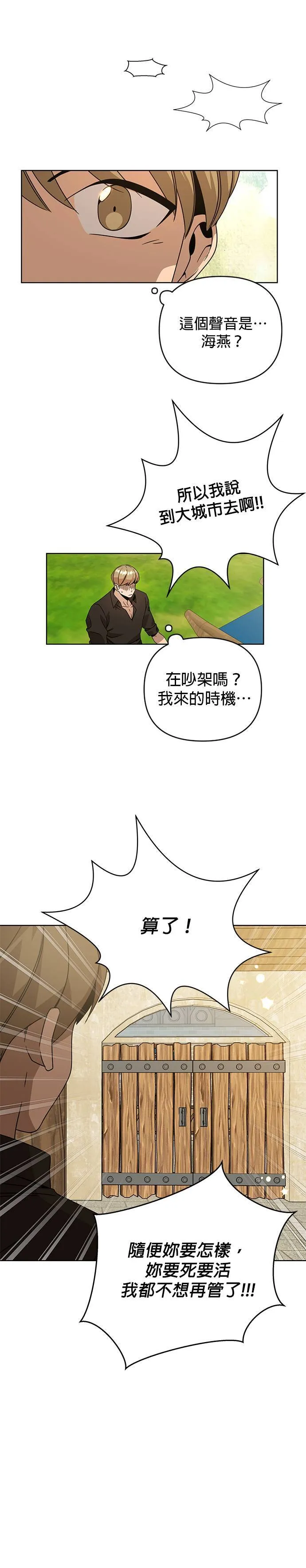 第16话 来种马铃薯吧 第37页