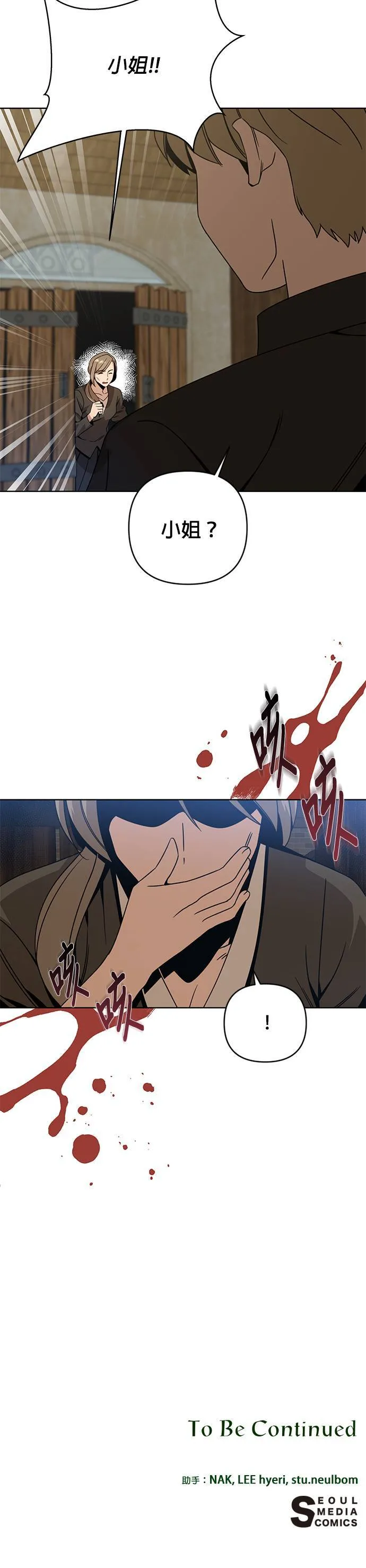 第16话 来种马铃薯吧 第40页