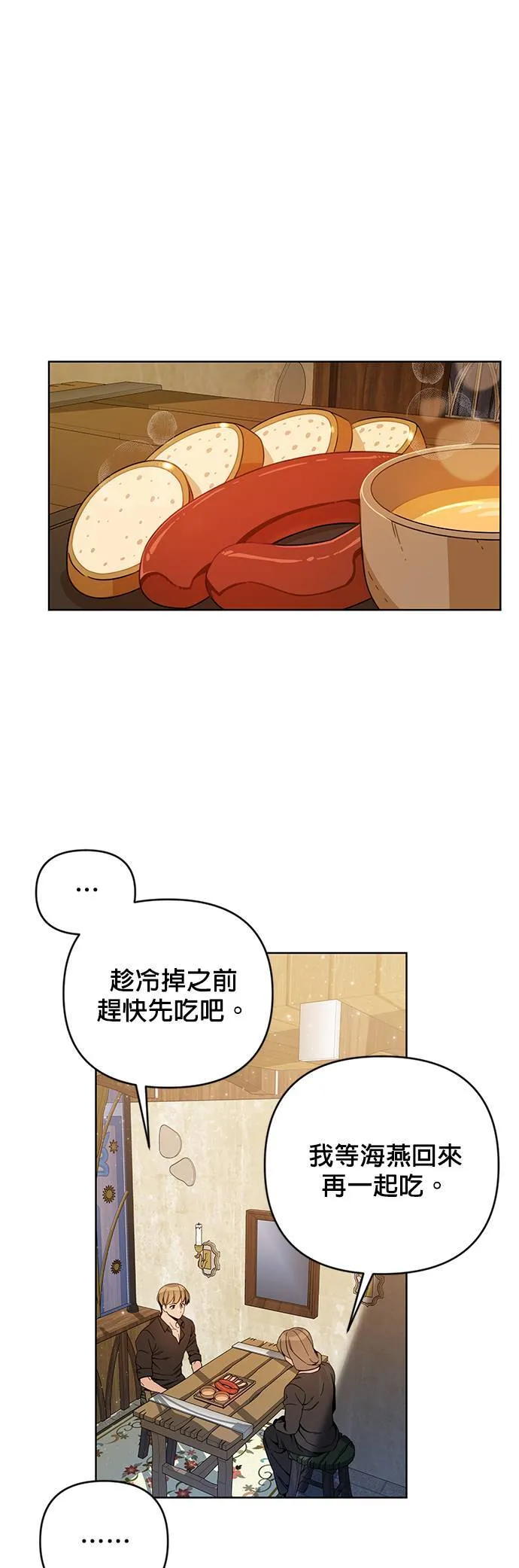 第16话 来种马铃薯吧 第41页