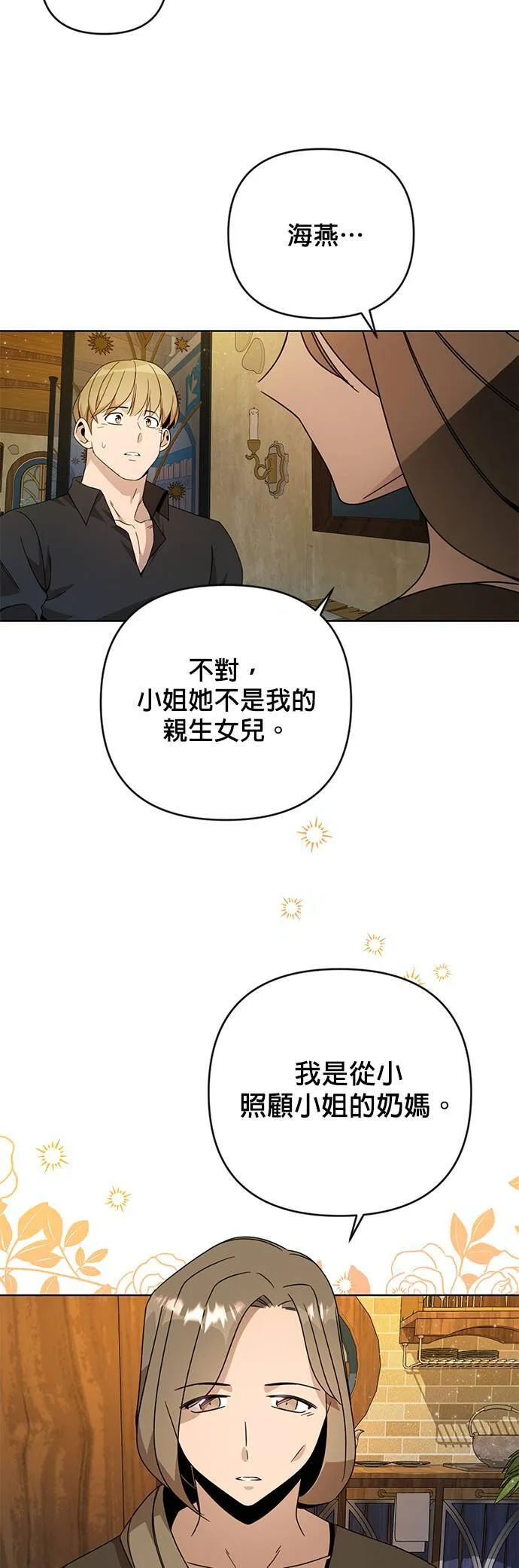 第17话 勇敢坦然的海燕 第2页