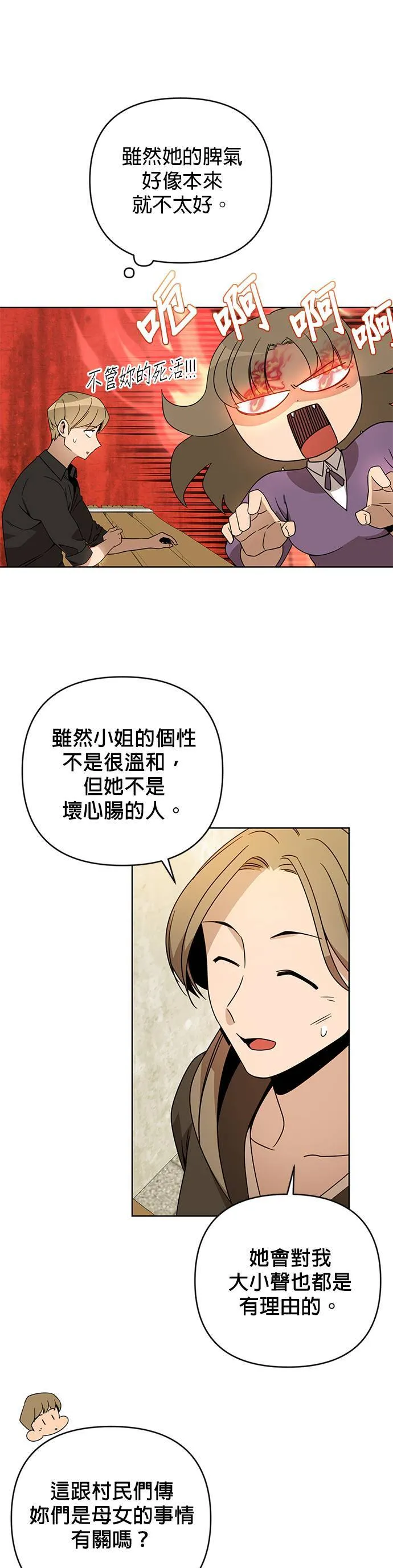 第17话 勇敢坦然的海燕 第4页