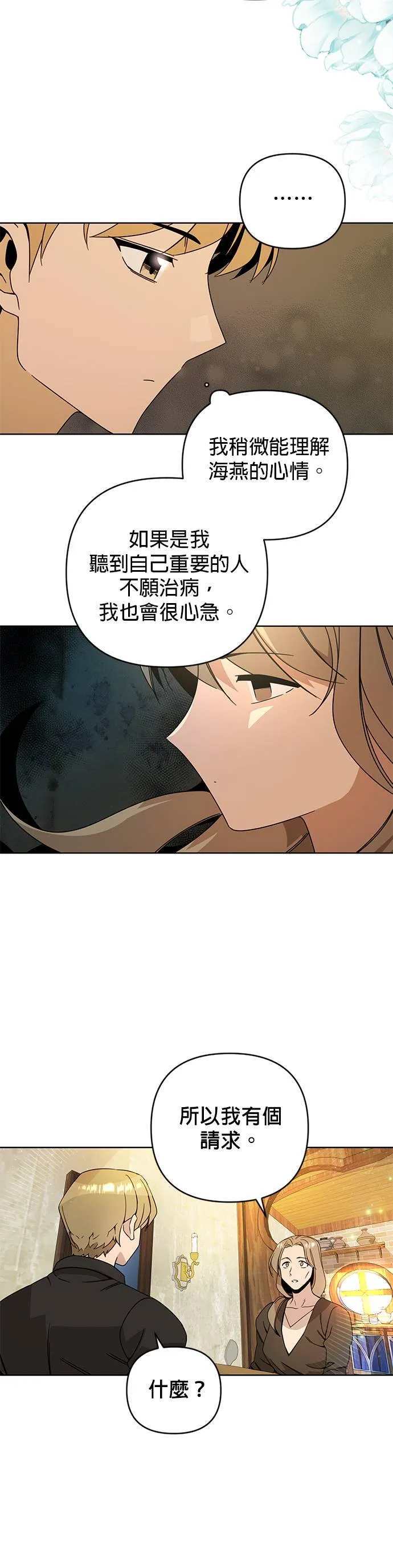 第17话 勇敢坦然的海燕 第6页
