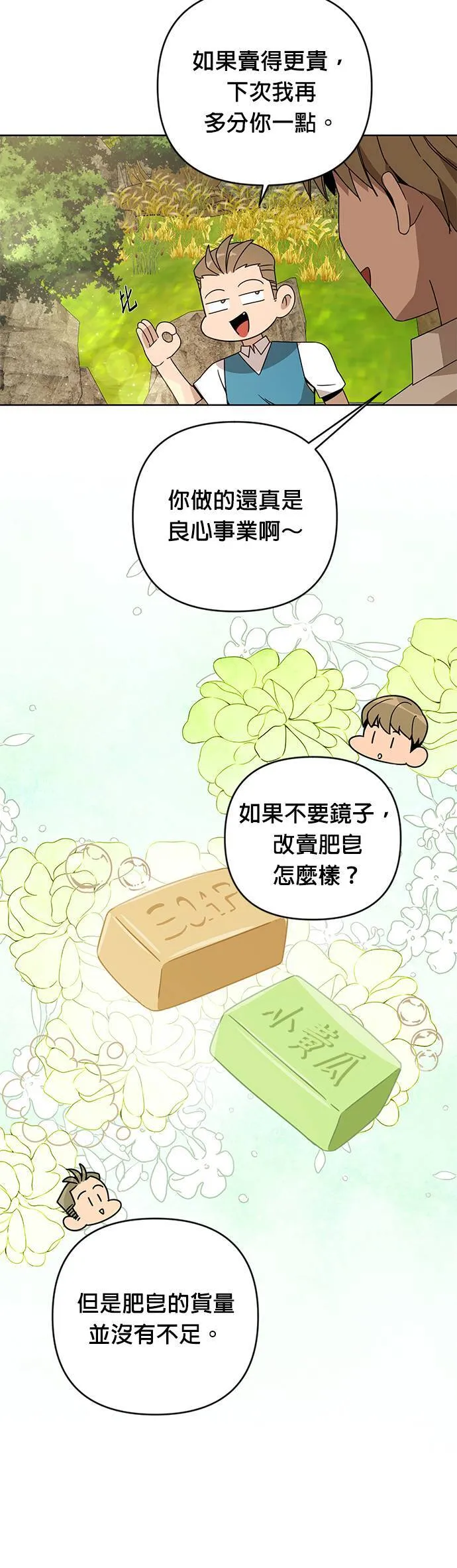 第17话 勇敢坦然的海燕 第17页