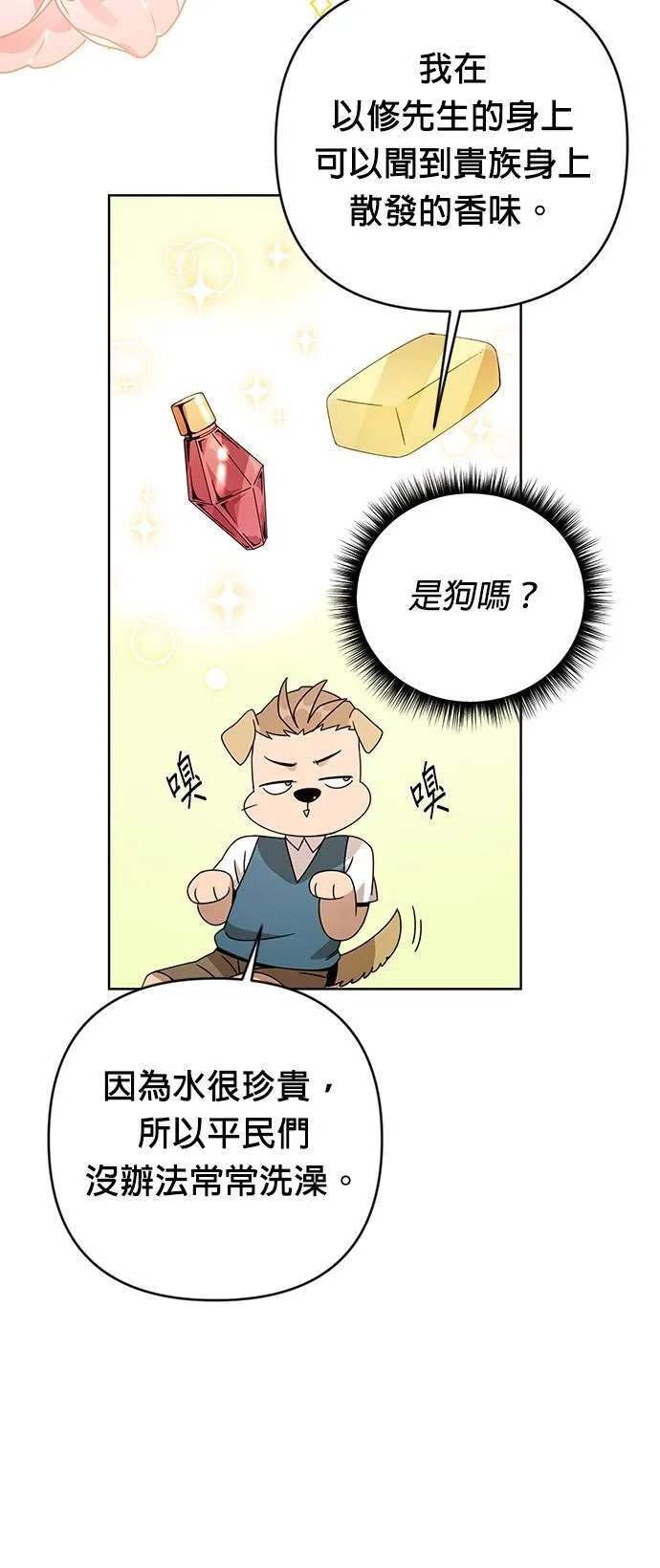 第17话 勇敢坦然的海燕 第21页