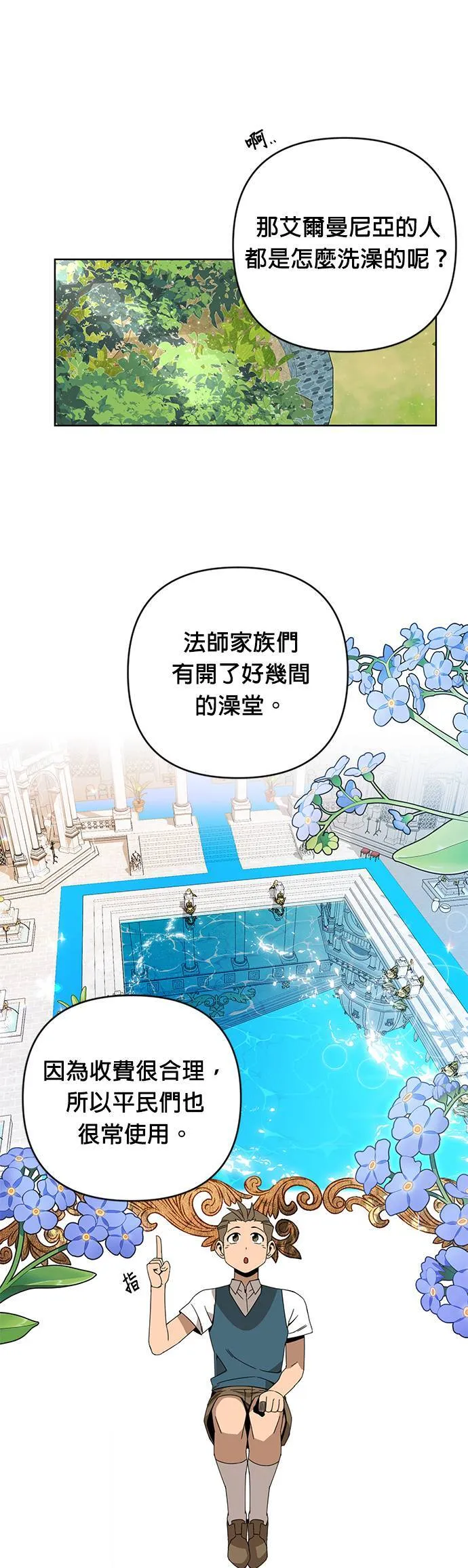 第17话 勇敢坦然的海燕 第22页