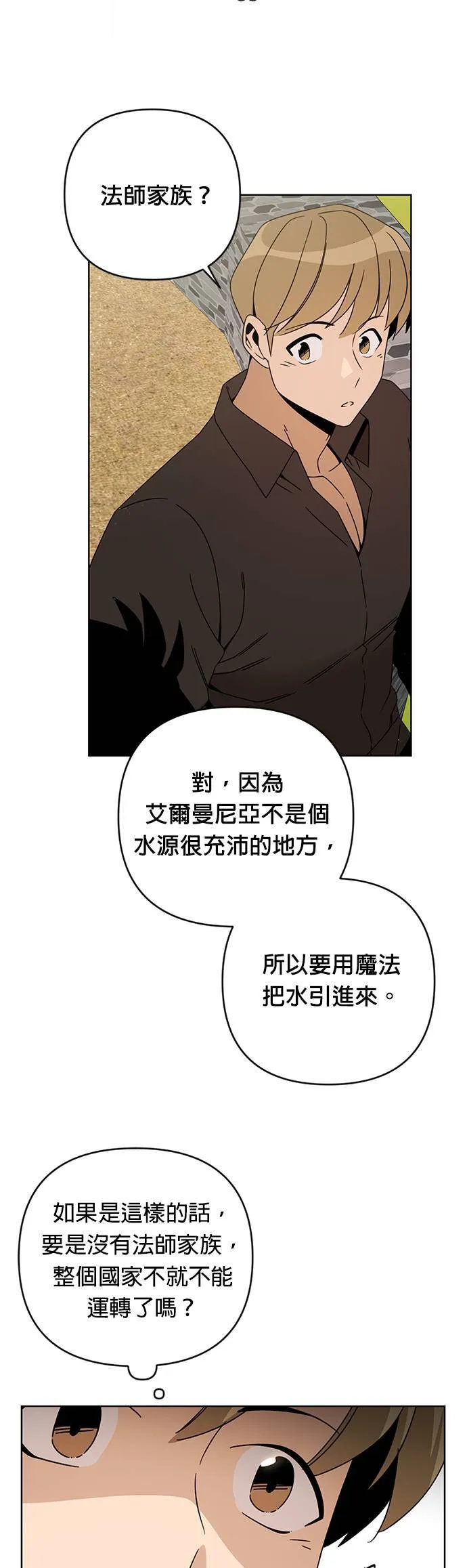 第17话 勇敢坦然的海燕 第23页