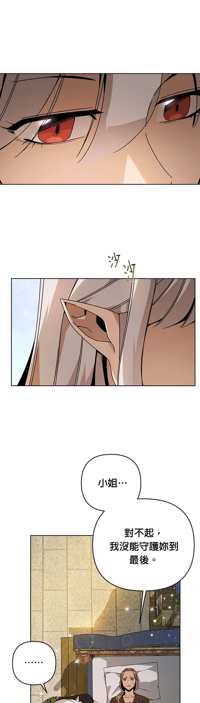 第17话 勇敢坦然的海燕 第25页
