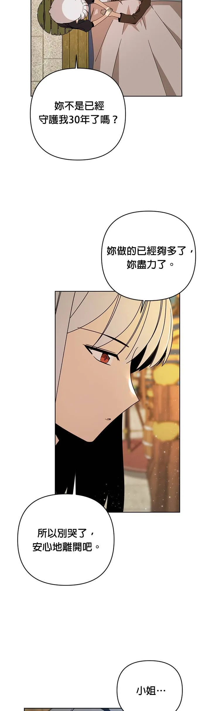 第17话 勇敢坦然的海燕 第26页
