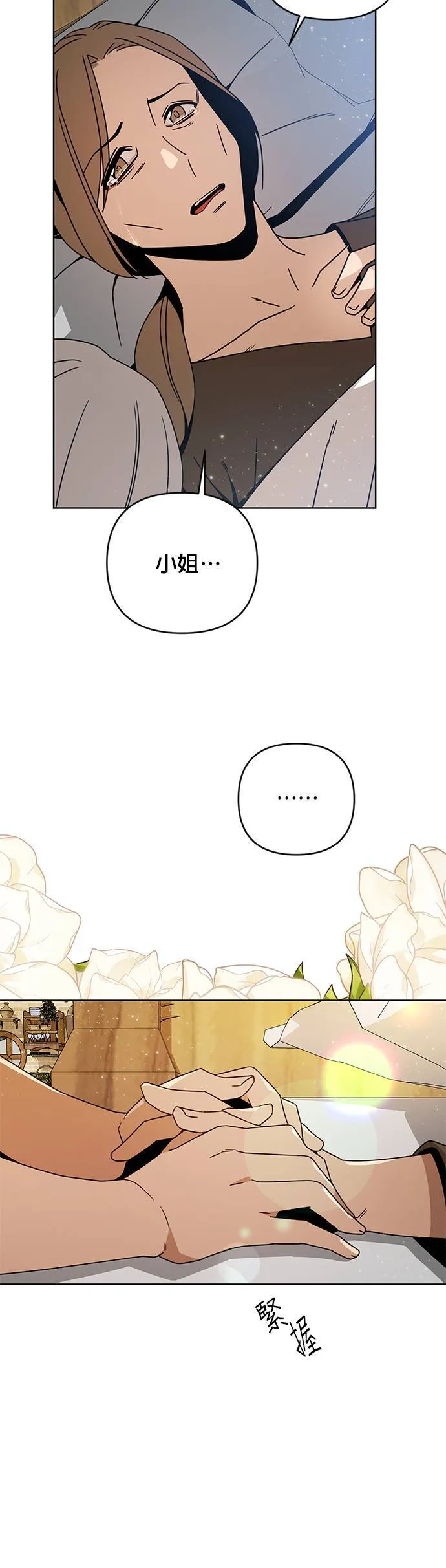 第17话 勇敢坦然的海燕 第27页