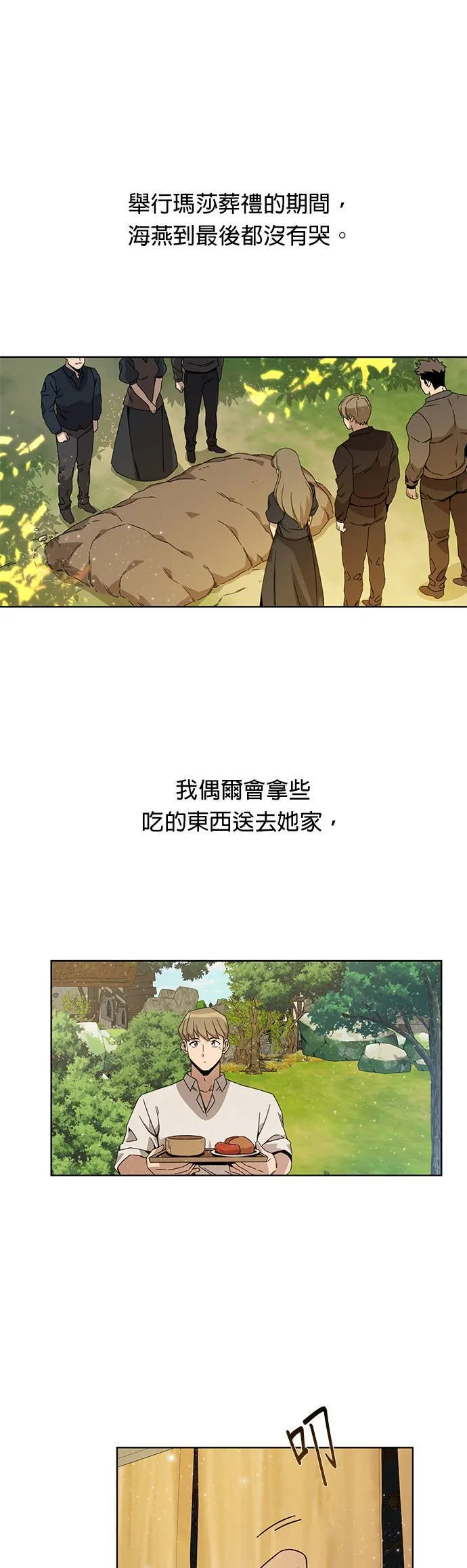 第17话 勇敢坦然的海燕 第28页