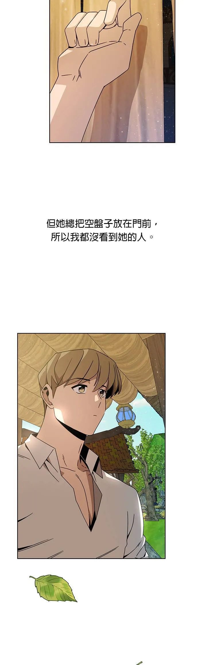 第17话 勇敢坦然的海燕 第29页