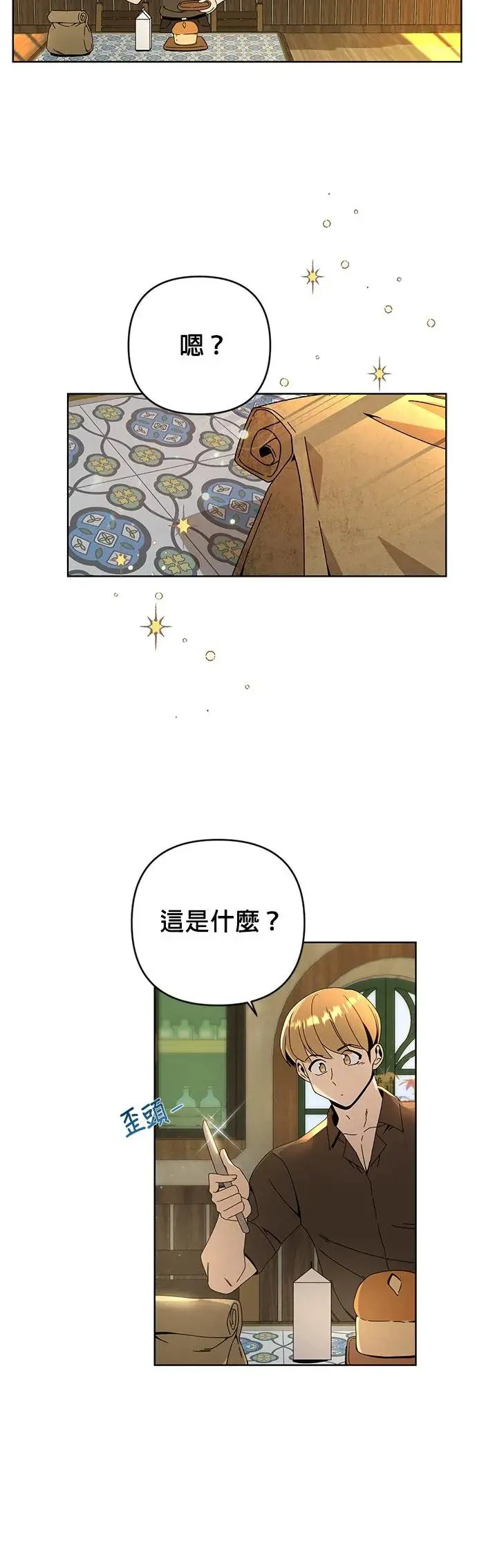 第18话 你喜欢面包吗？ 第6页