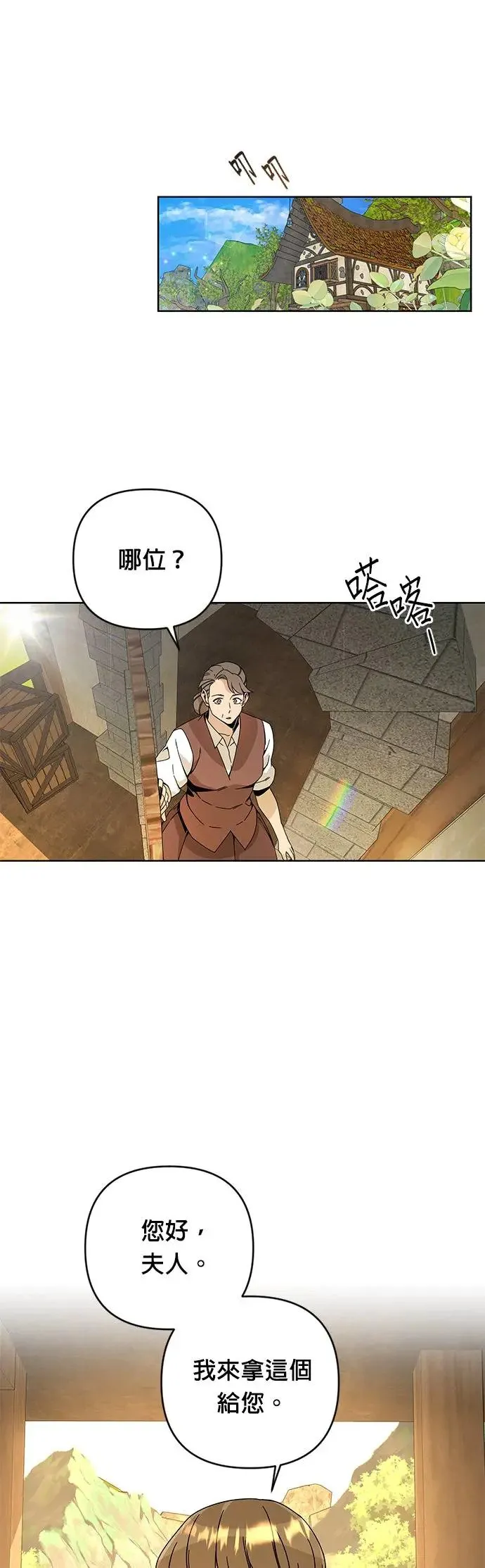 第18话 你喜欢面包吗？ 第10页