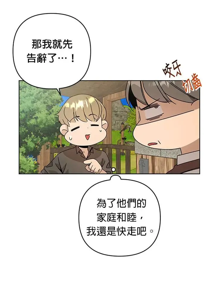 第18话 你喜欢面包吗？ 第16页