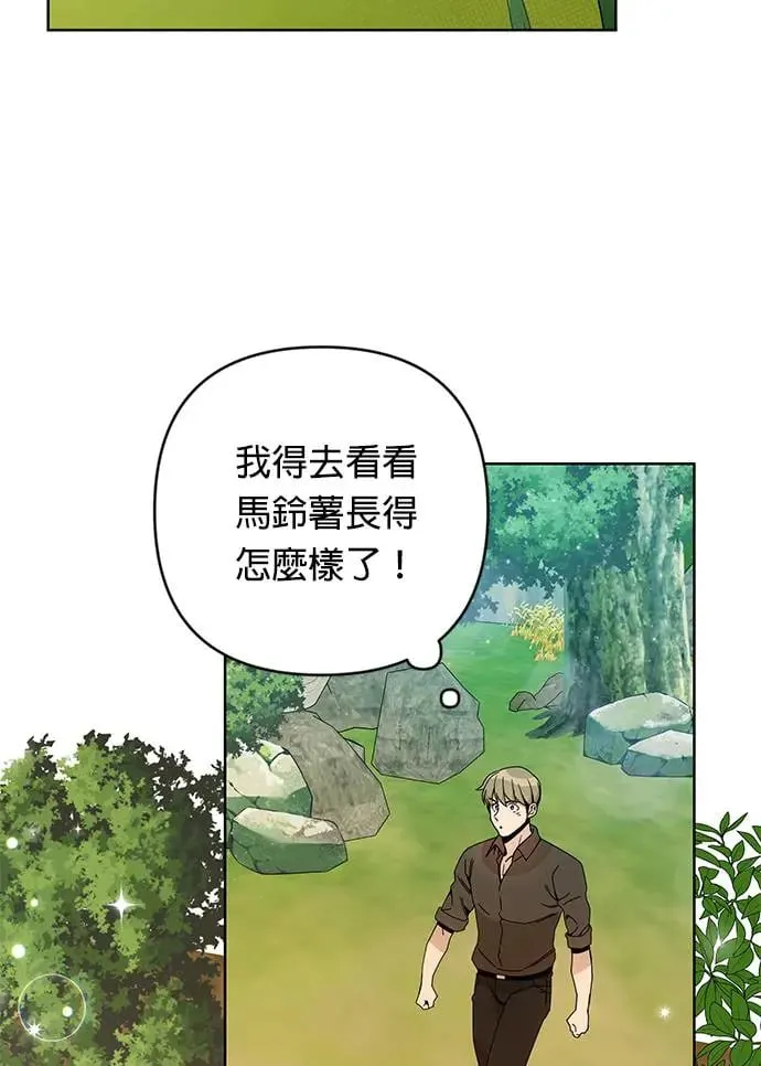 第18话 你喜欢面包吗？ 第18页