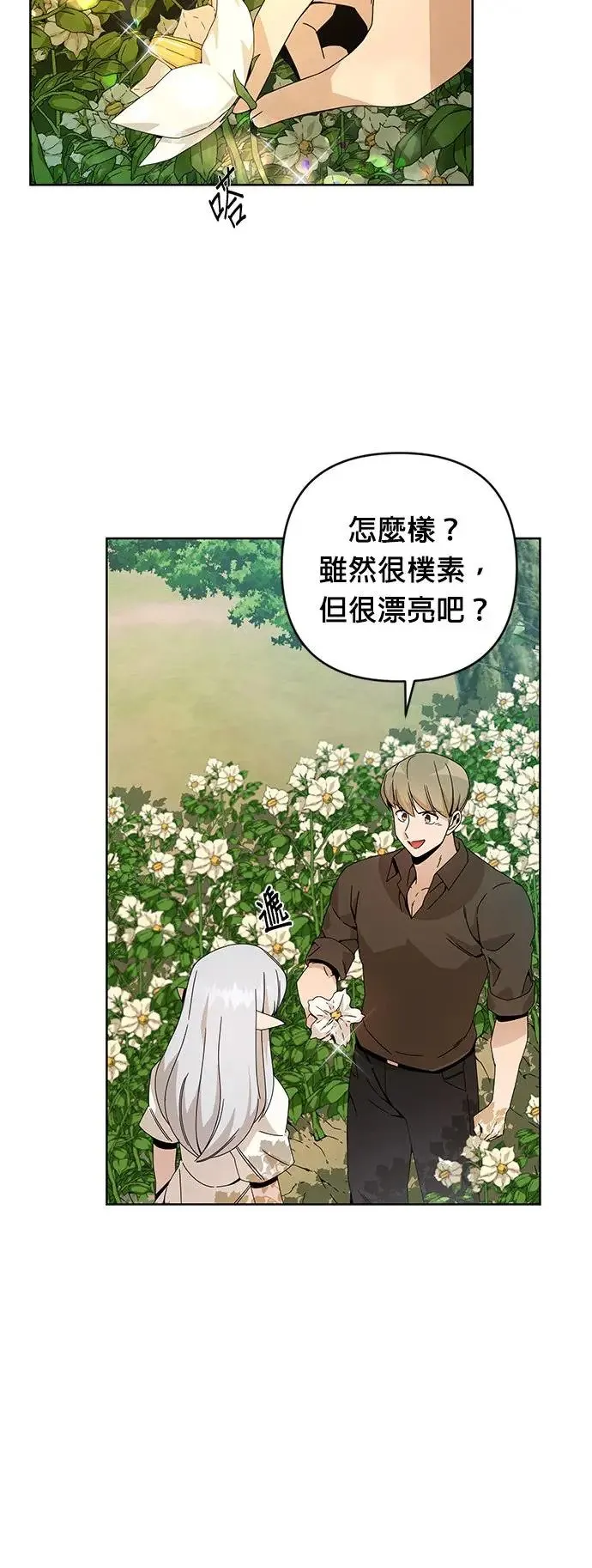 第18话 你喜欢面包吗？ 第24页