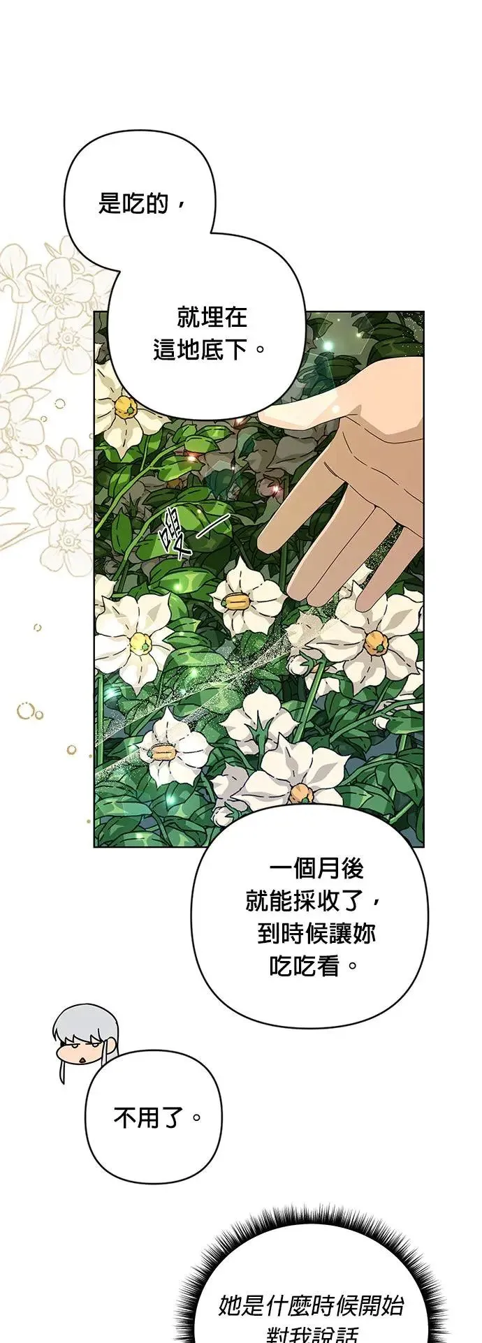 第18话 你喜欢面包吗？ 第26页