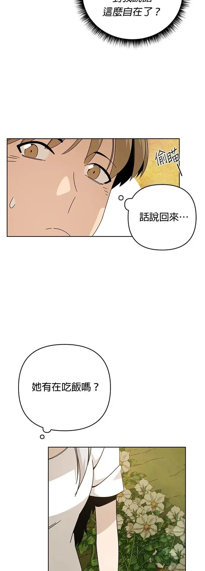 第18话 你喜欢面包吗？ 第27页