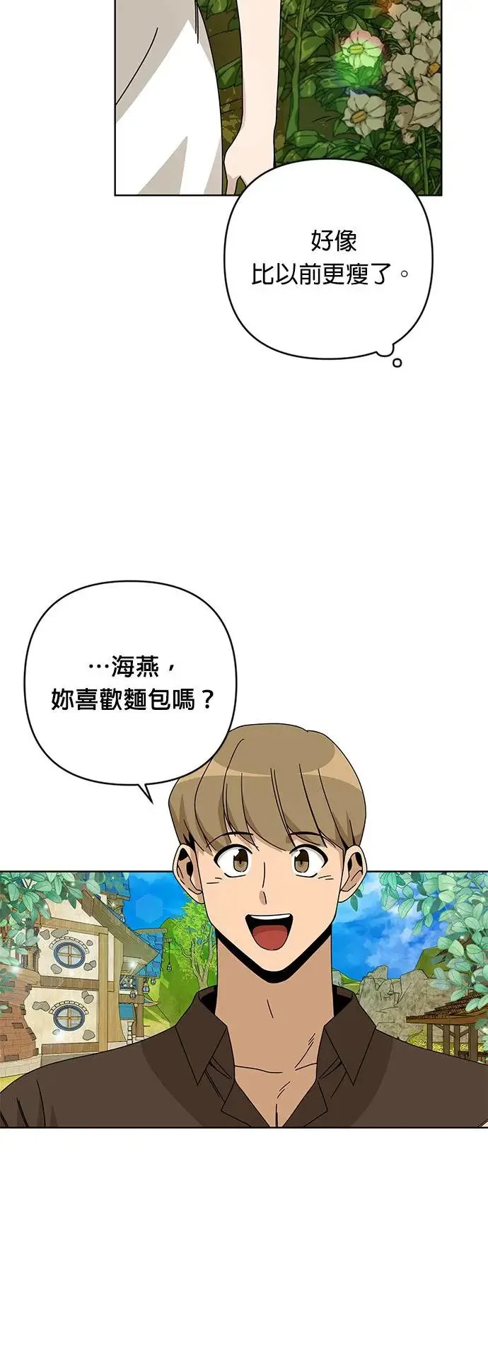 第18话 你喜欢面包吗？ 第28页
