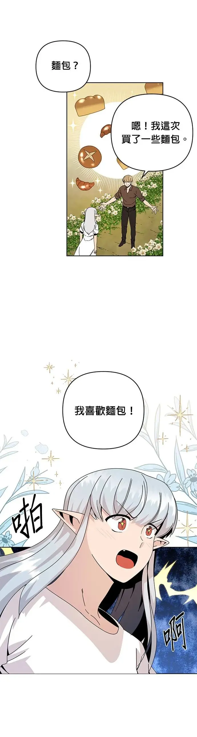 第18话 你喜欢面包吗？ 第29页