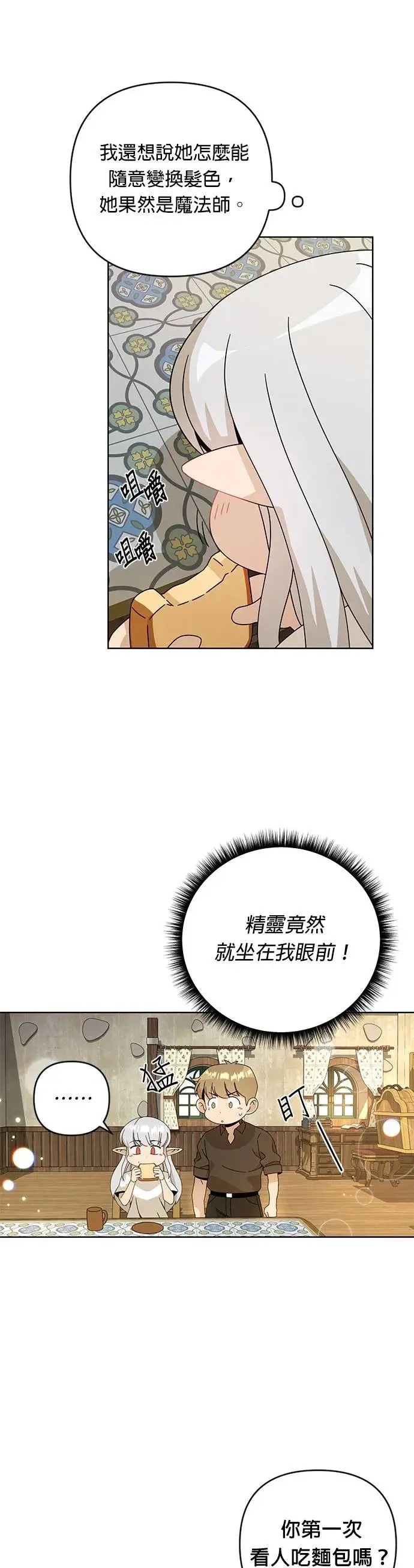 第18话 你喜欢面包吗？ 第32页