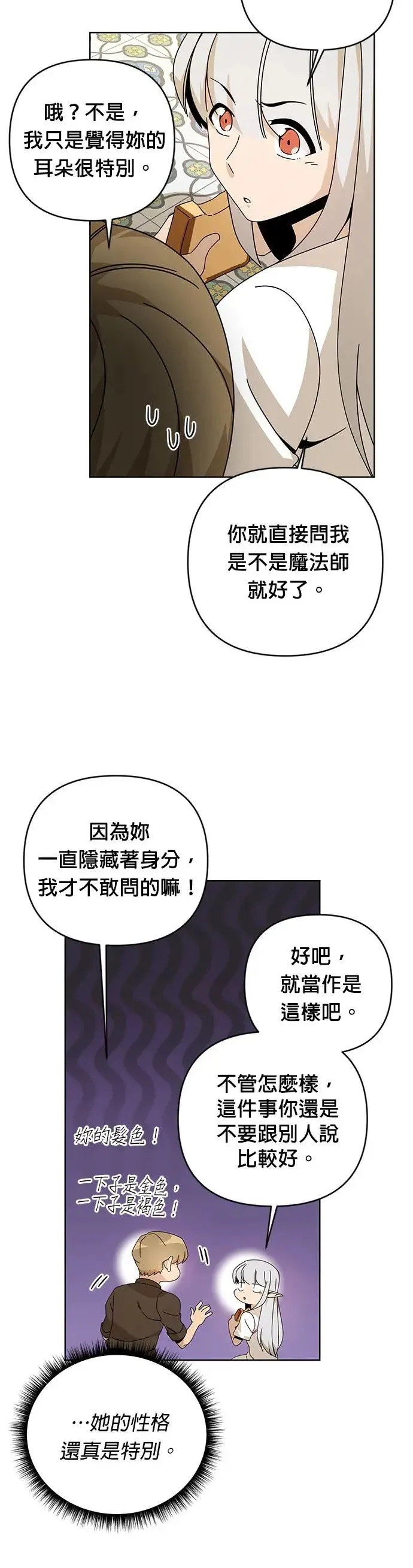 第18话 你喜欢面包吗？ 第33页