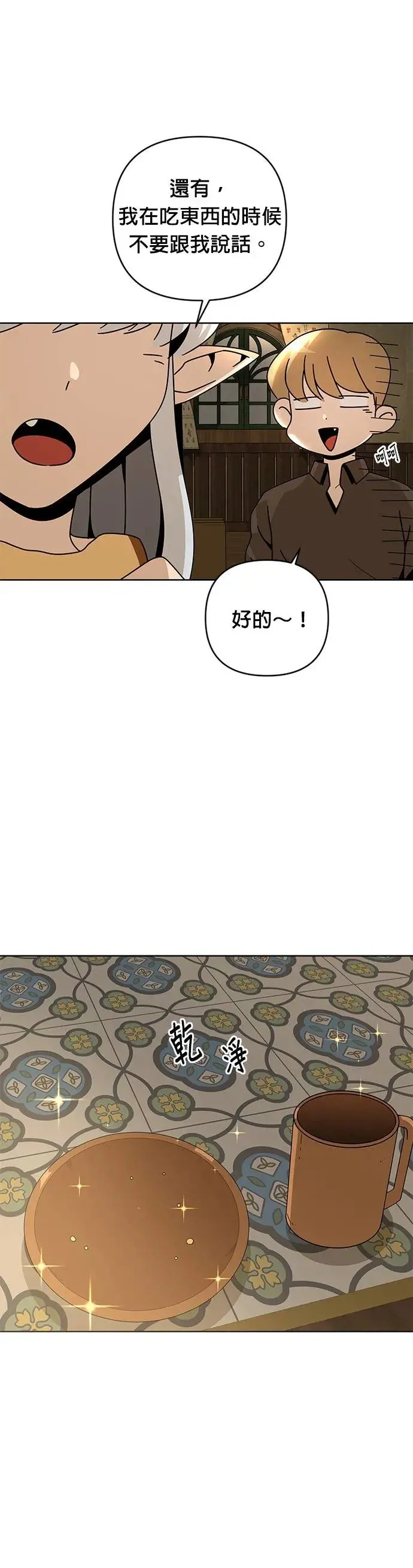 第18话 你喜欢面包吗？ 第34页