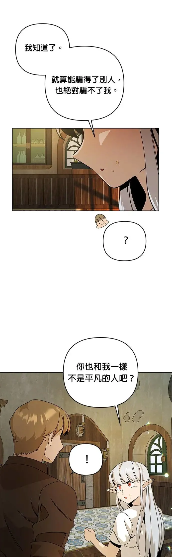 第18话 你喜欢面包吗？ 第35页