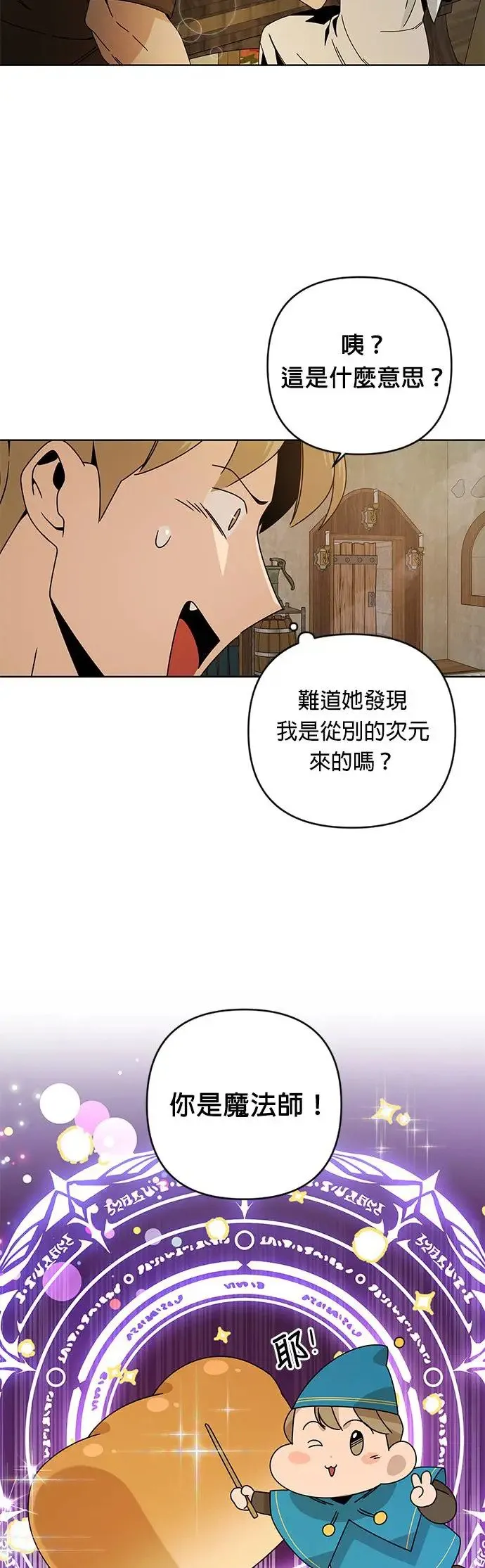 第18话 你喜欢面包吗？ 第36页
