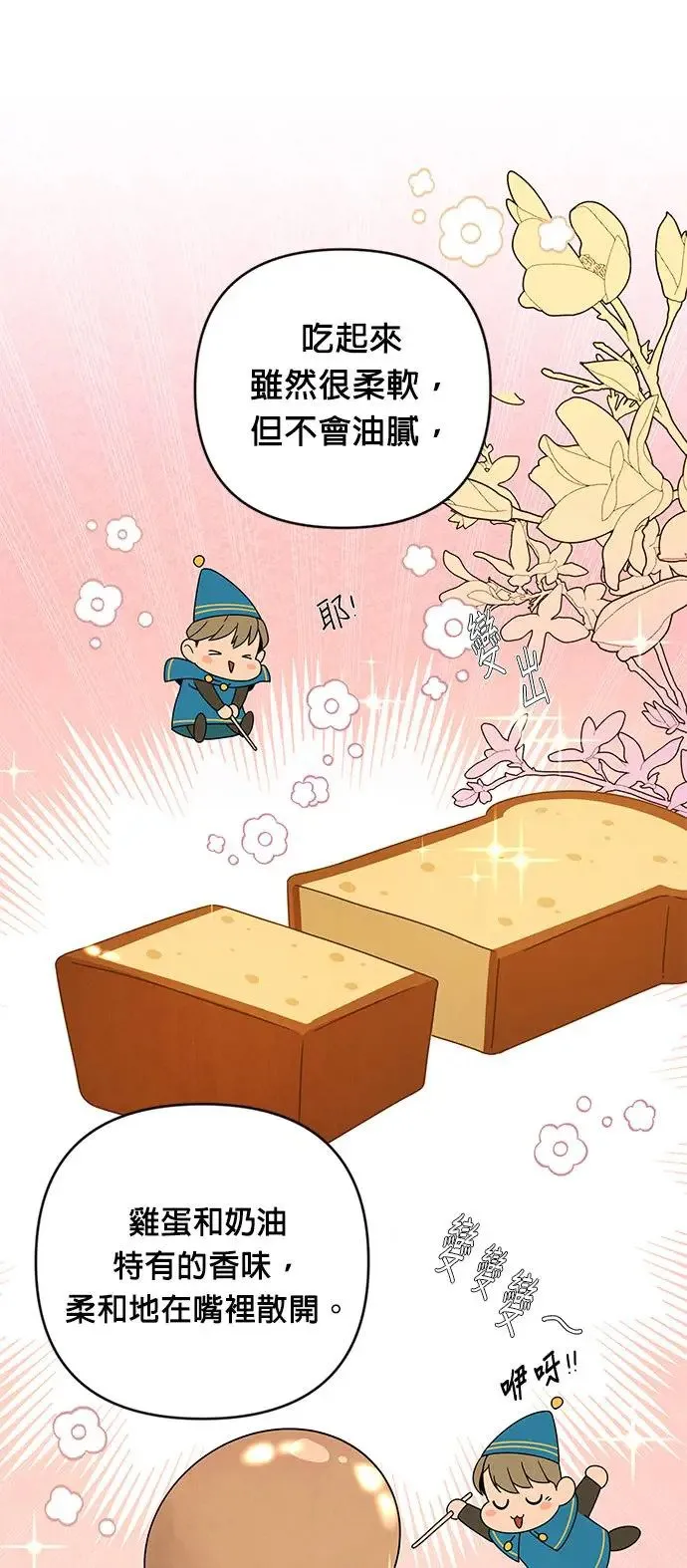 第18话 你喜欢面包吗？ 第38页