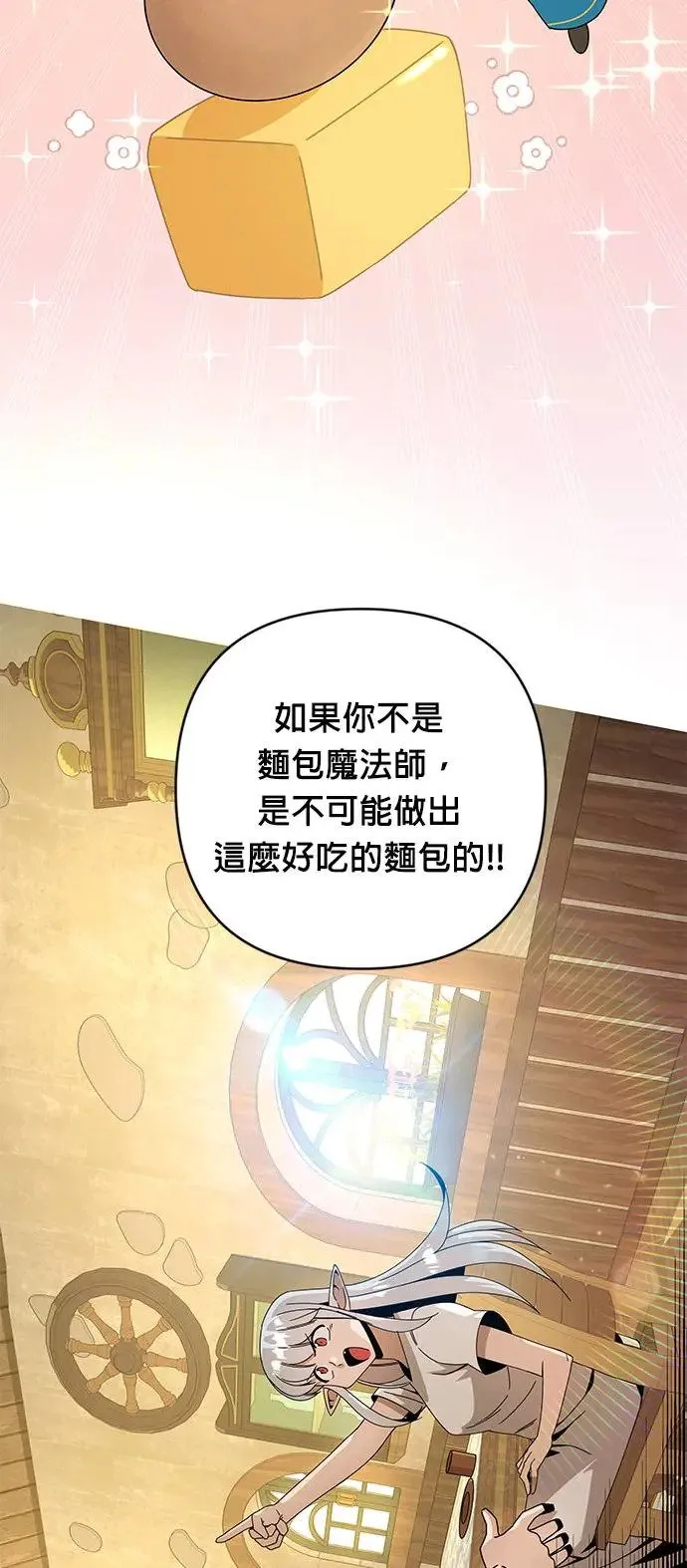 第18话 你喜欢面包吗？ 第39页