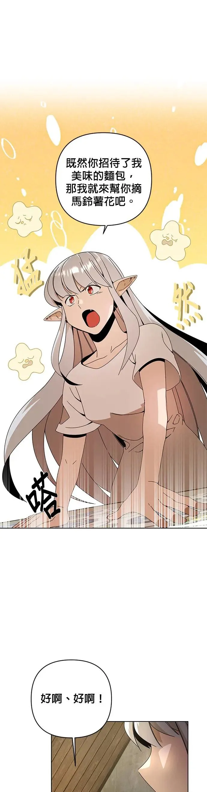 第19话 磅蛋糕 第1页