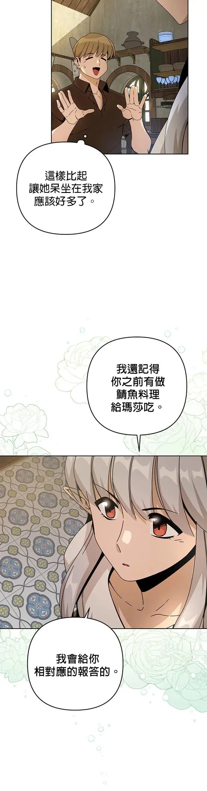 第19话 磅蛋糕 第2页