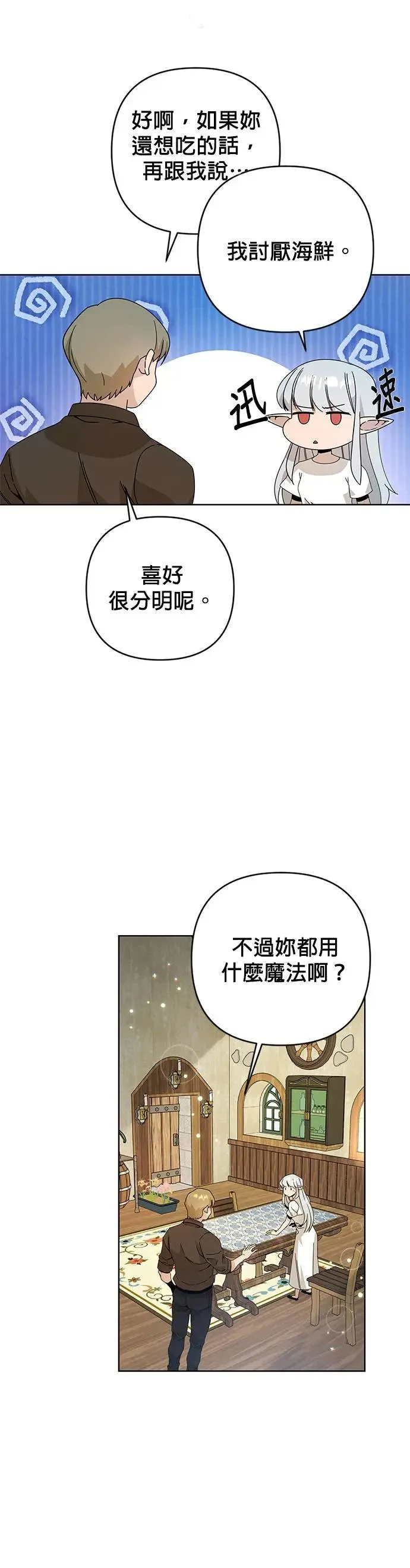 第19话 磅蛋糕 第3页