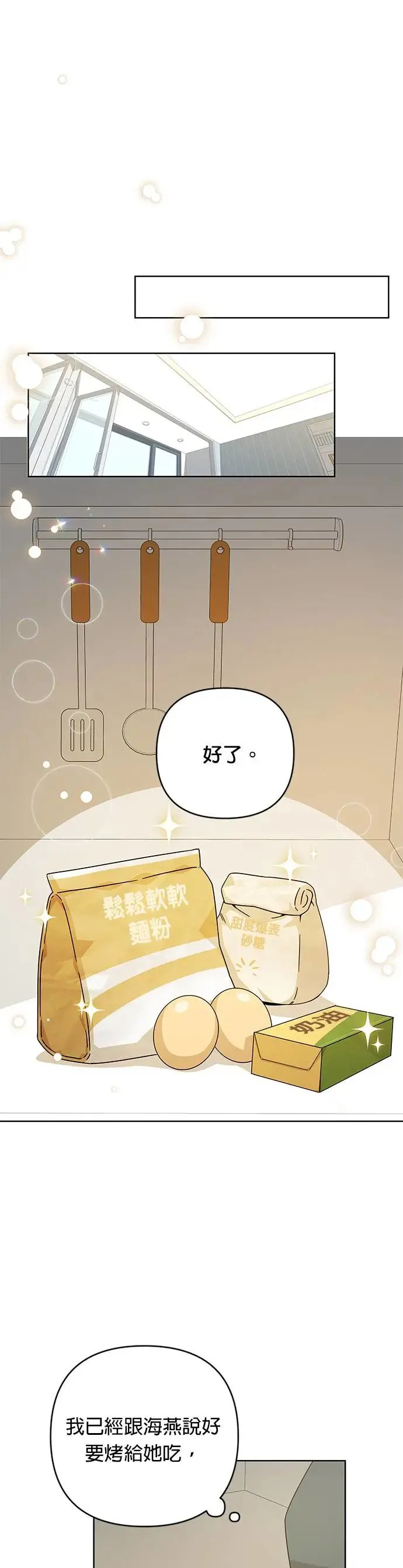 第19话 磅蛋糕 第5页