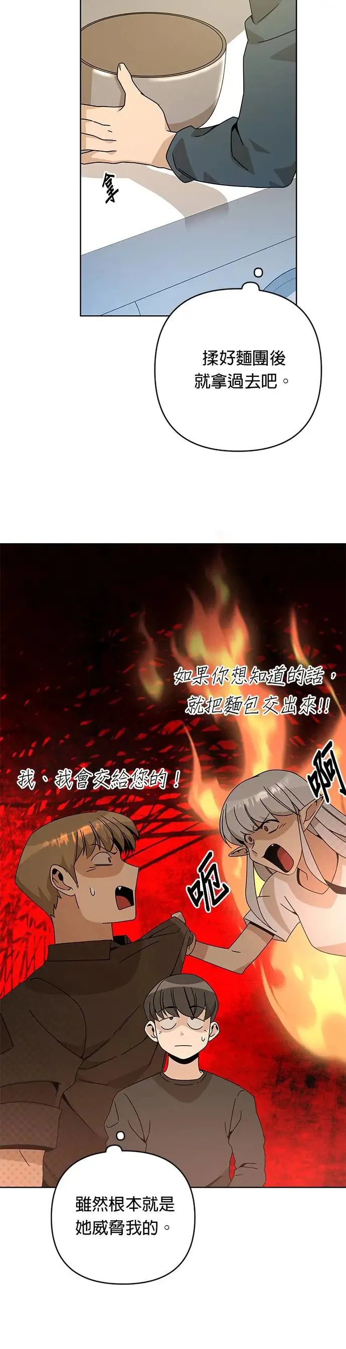 第19话 磅蛋糕 第6页