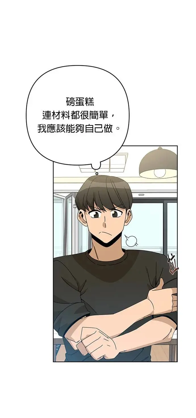 第19话 磅蛋糕 第7页