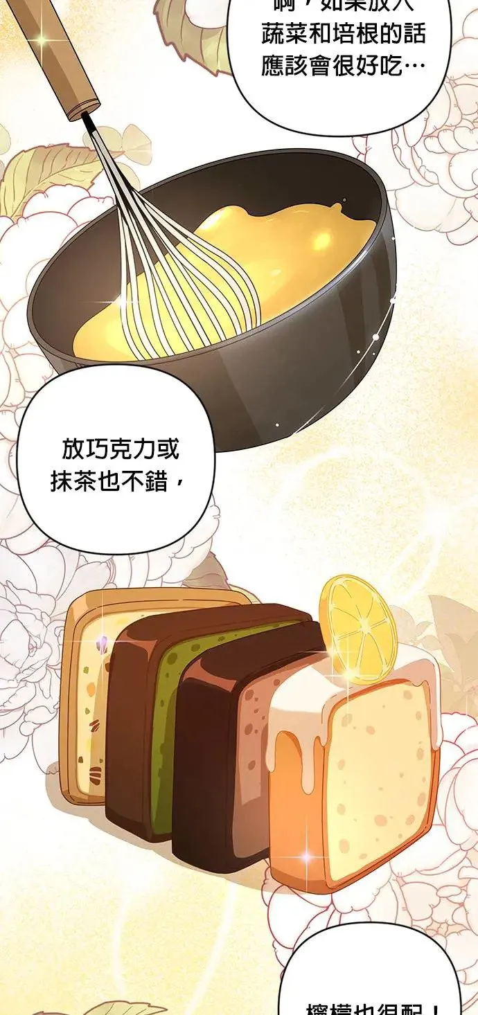 第19话 磅蛋糕 第9页