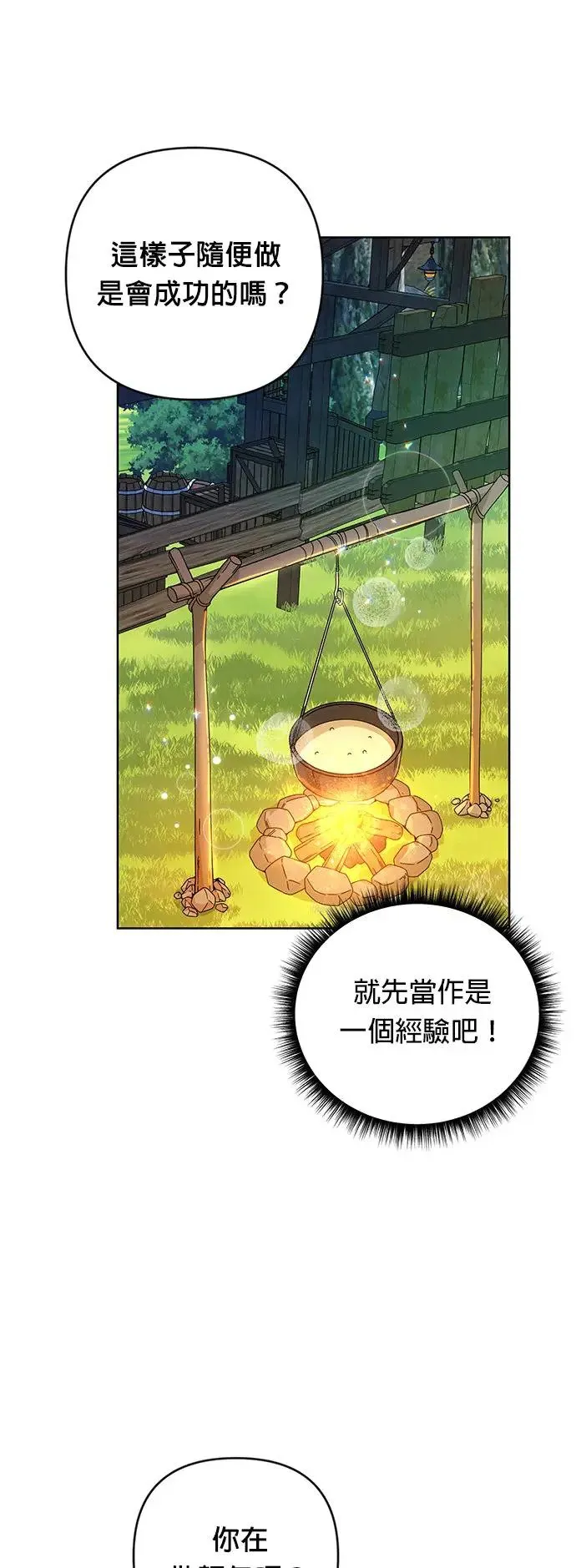 第19话 磅蛋糕 第12页