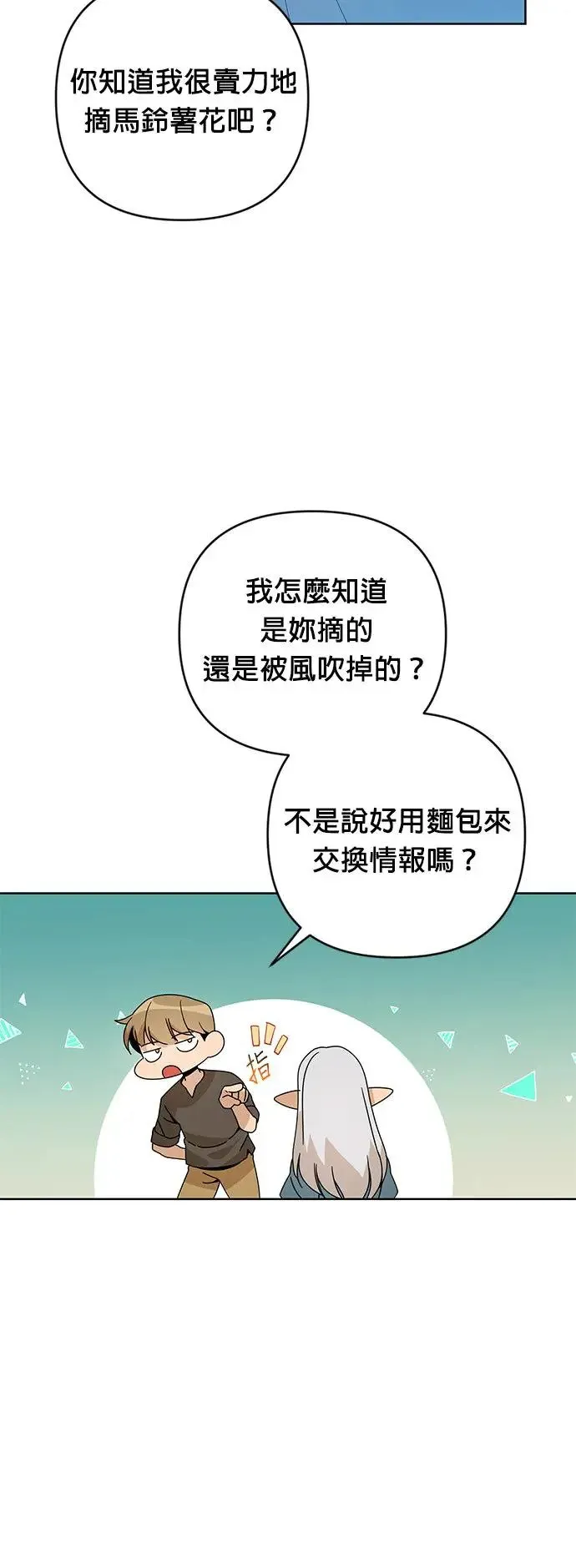 第19话 磅蛋糕 第14页