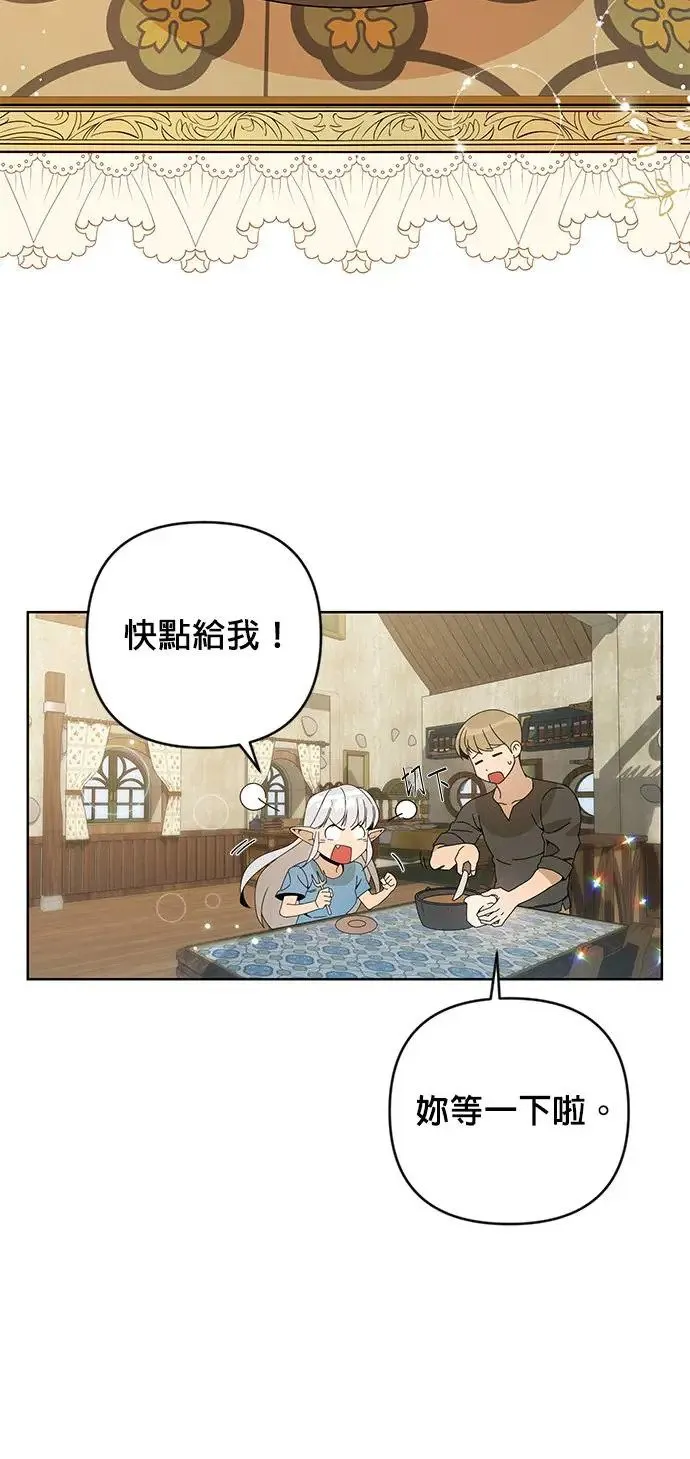 第19话 磅蛋糕 第19页