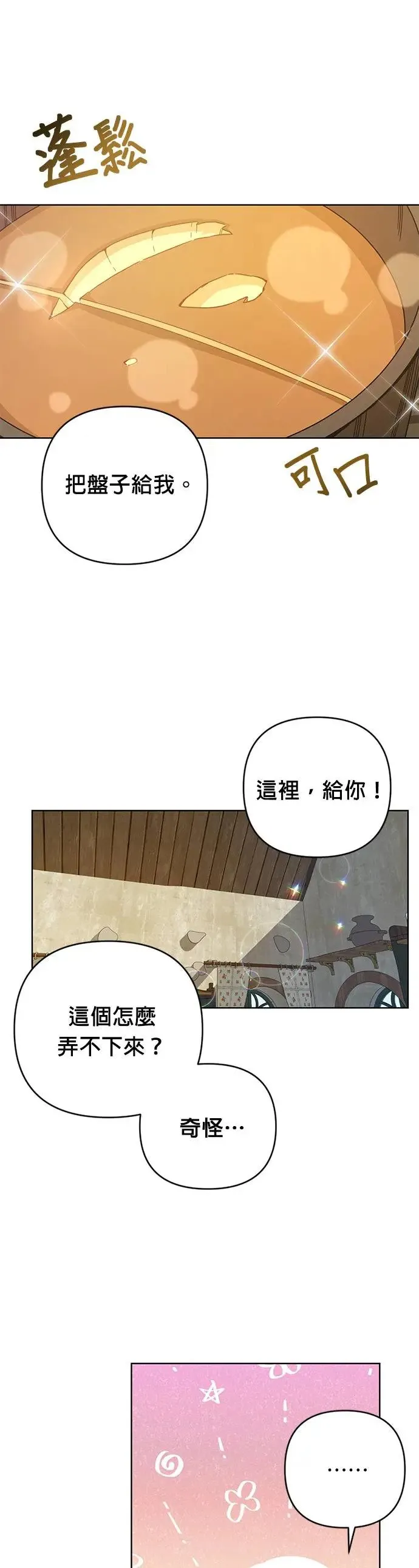 第19话 磅蛋糕 第20页