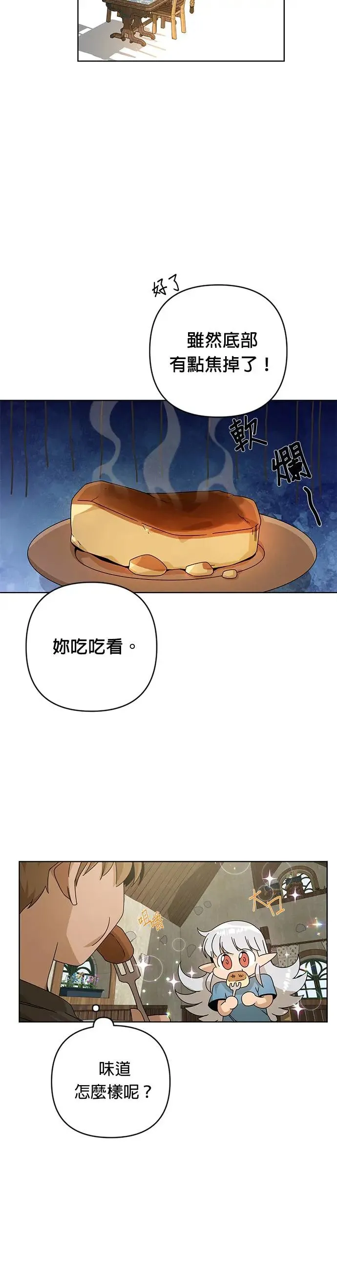 第19话 磅蛋糕 第22页
