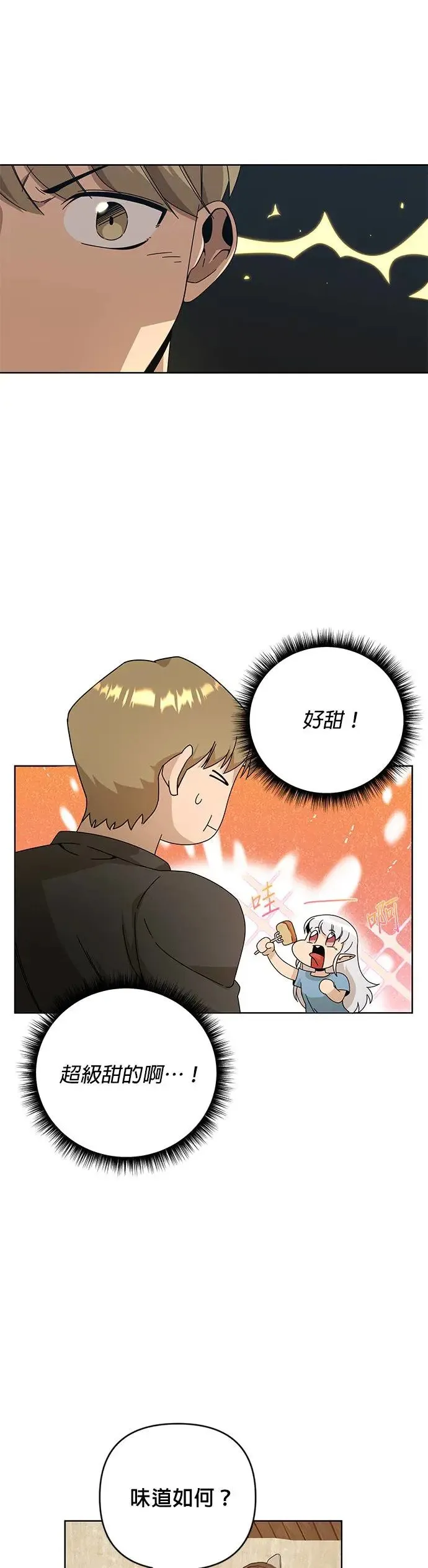 第19话 磅蛋糕 第23页