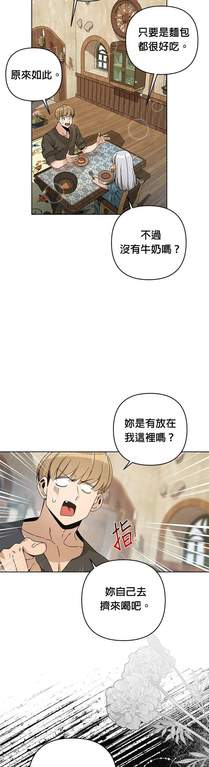第19话 磅蛋糕 第24页